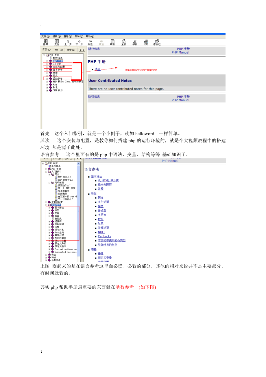 《php帮助手册》word版.docx_第3页