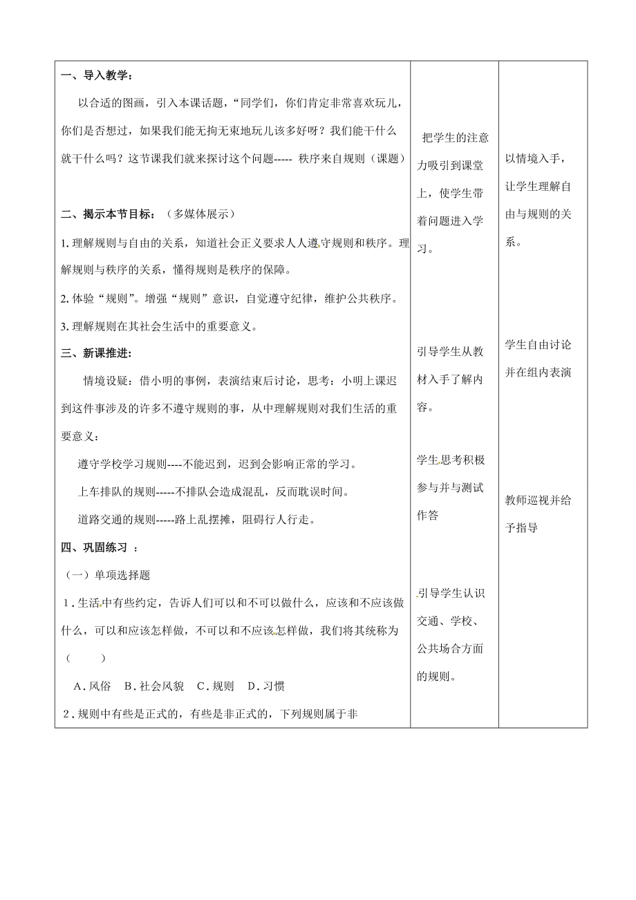 七年级政治下册 第6课 规则与秩序第二课时教案 教科版.doc_第2页