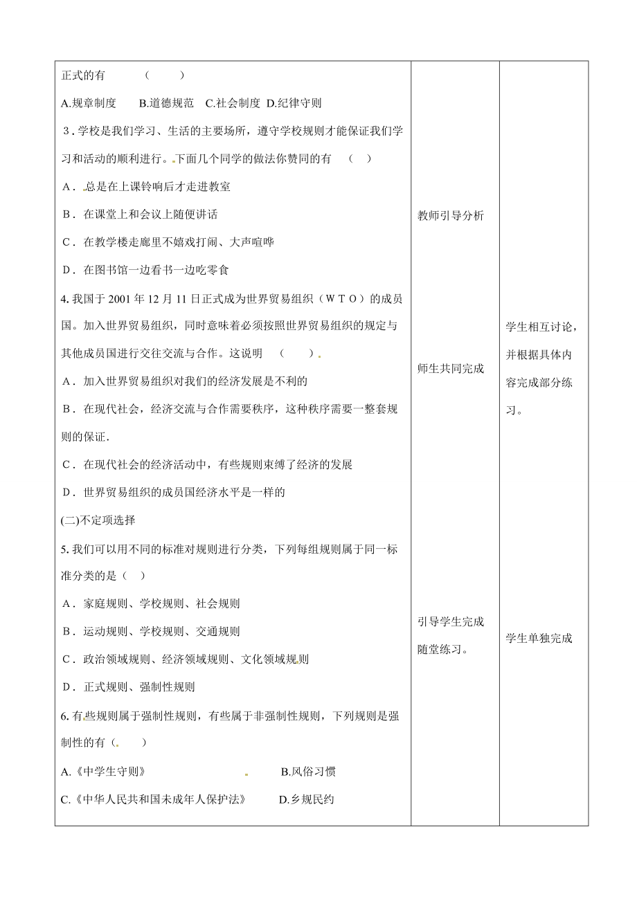 七年级政治下册 第6课 规则与秩序第二课时教案 教科版.doc_第3页