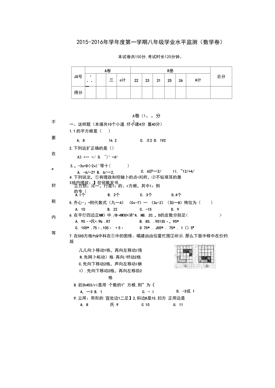 八年级数学期末学业水平测试题及答案.docx_第1页