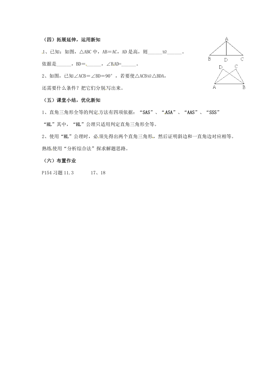 七年级数学下册《11.3 探索三角形全等的条件（第5课时）》教案 苏科版-苏科版初中七年级下册数学教案.doc_第2页