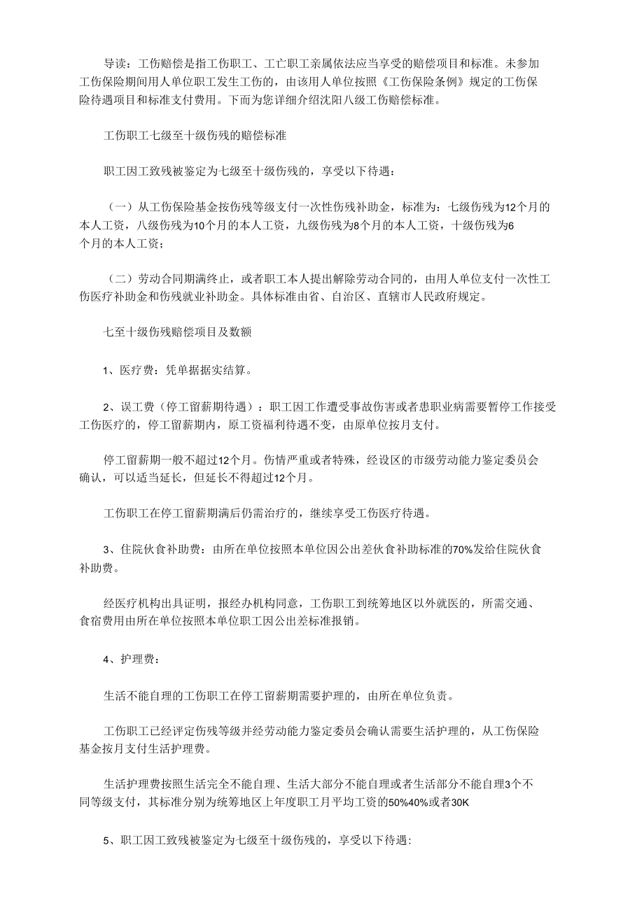 七级工伤赔偿标准如何.docx_第1页