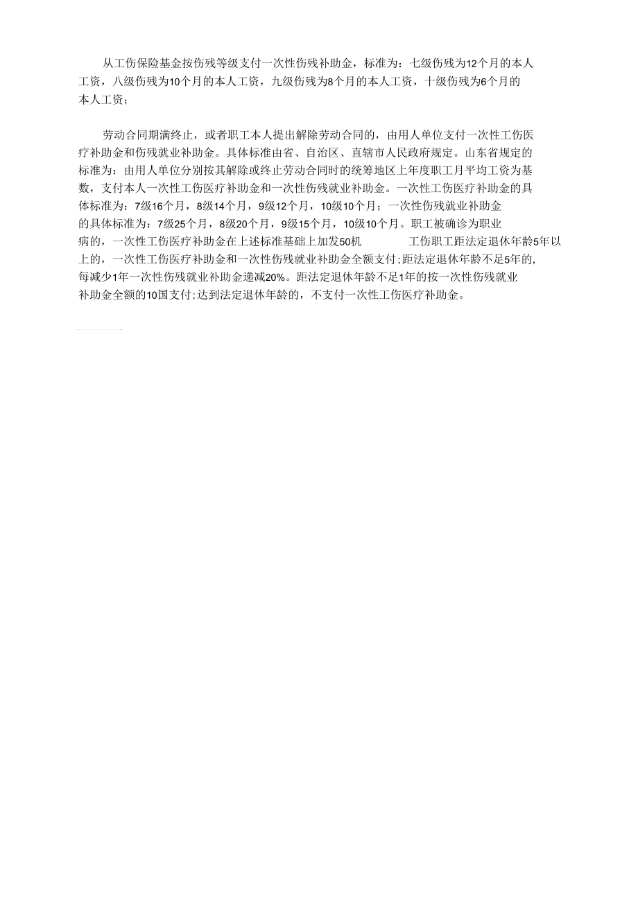 七级工伤赔偿标准如何.docx_第2页