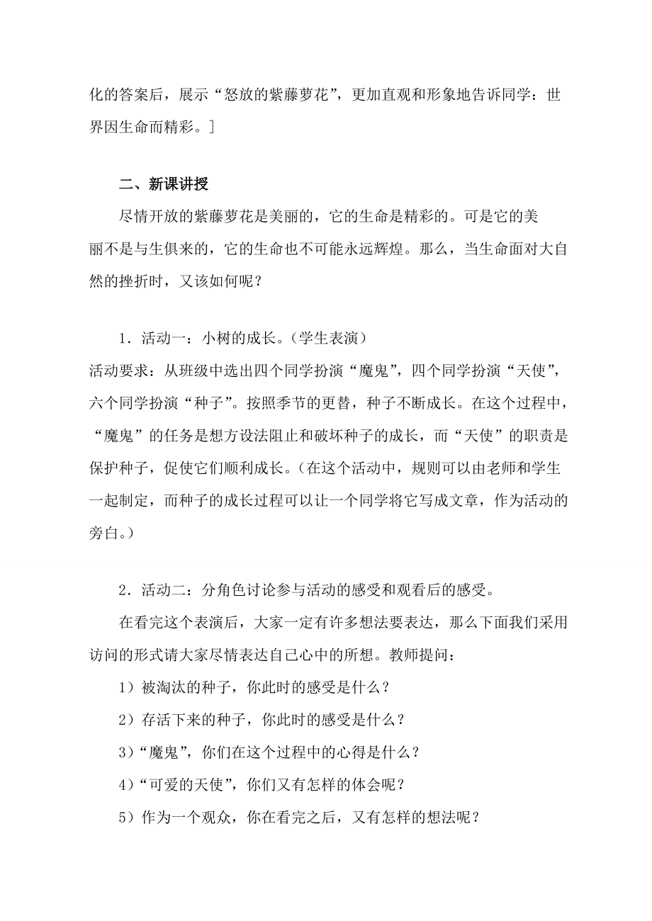 七年级政治上册 为生命喝彩—珍爱我们的生命教案 人教新课标版.doc_第2页