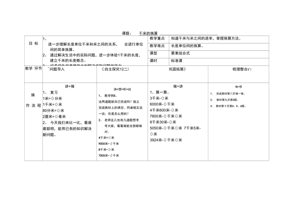 千米的换算.doc_第1页