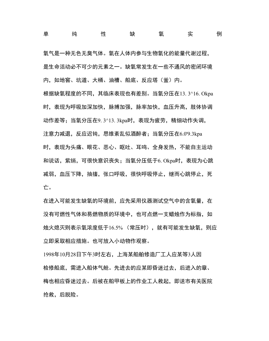 单纯性缺氧实例.doc_第3页