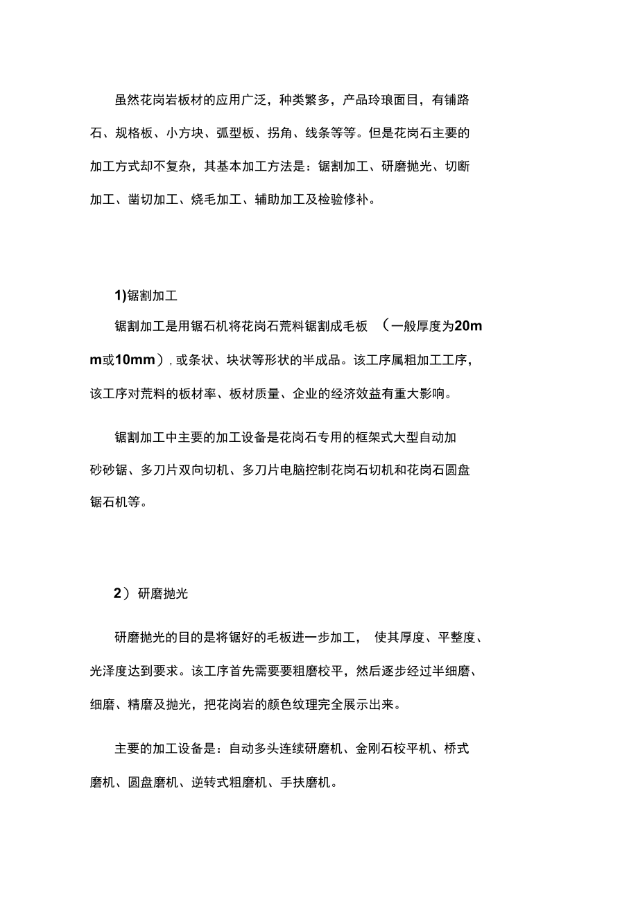 石板材加工工艺.doc_第2页