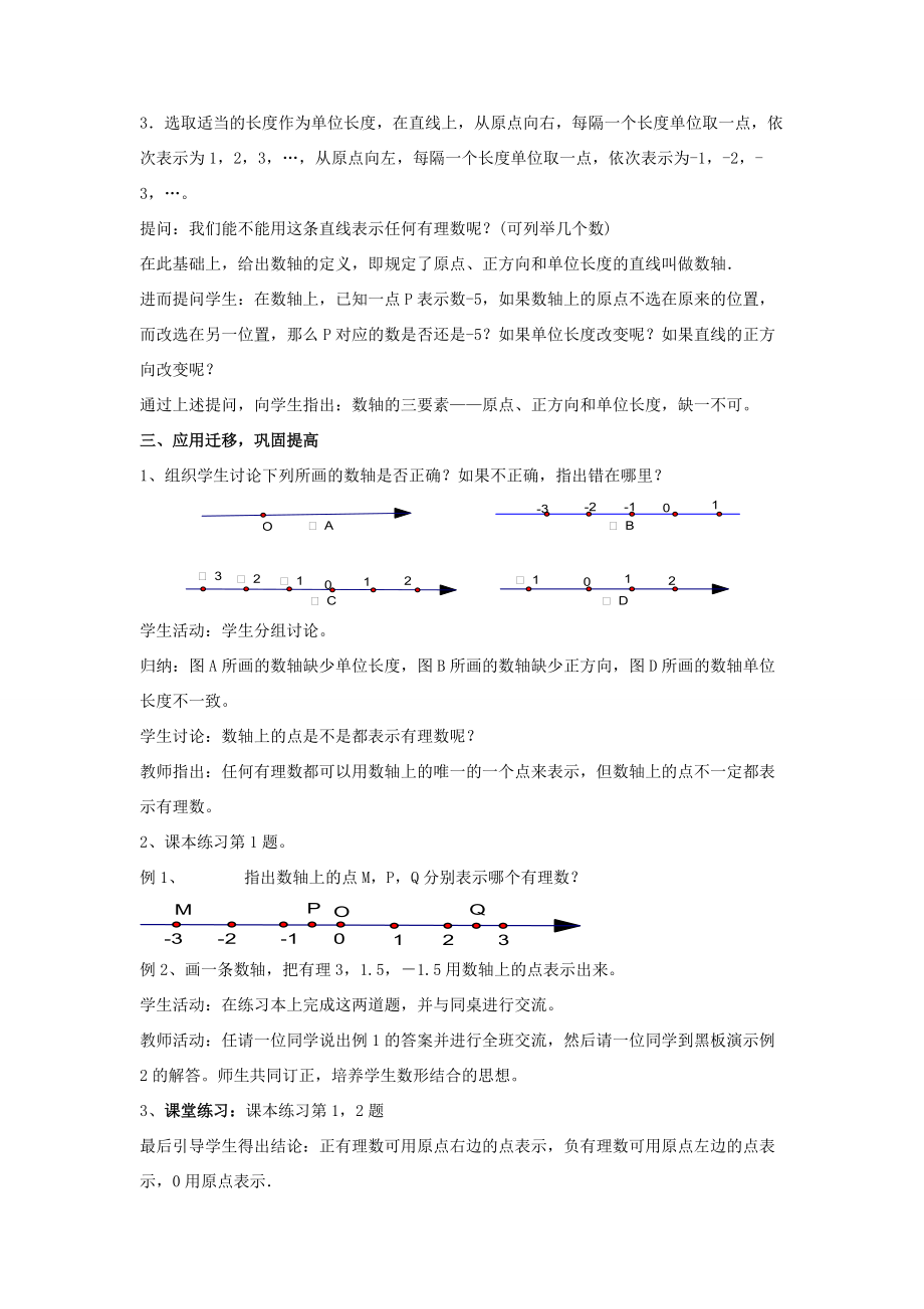 七年级数学上册 第1章 有理数 1.2 数轴、相反数与绝对值教案 （新版）湘教版-（新版）湘教版初中七年级上册数学教案.doc_第2页