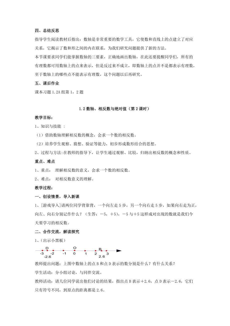 七年级数学上册 第1章 有理数 1.2 数轴、相反数与绝对值教案 （新版）湘教版-（新版）湘教版初中七年级上册数学教案.doc_第3页