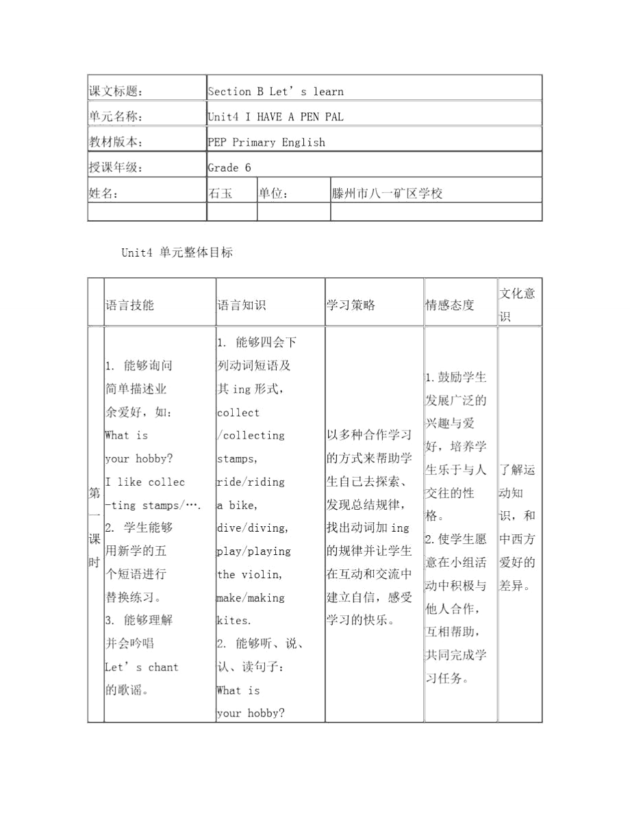 滕八一矿区学校六上Unit4B单词.doc_第1页