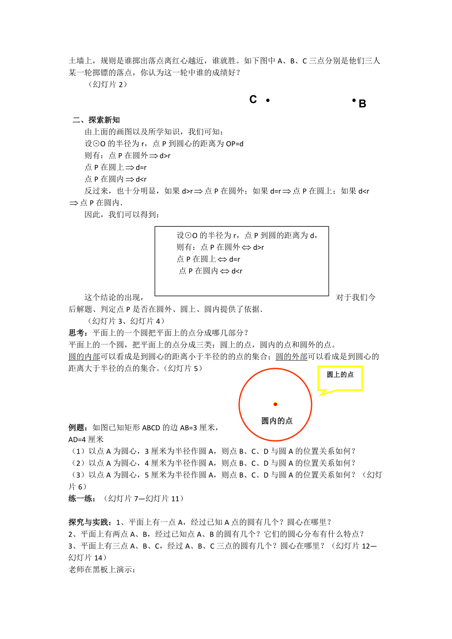 24.2 与圆有关的位置关系.doc_第2页