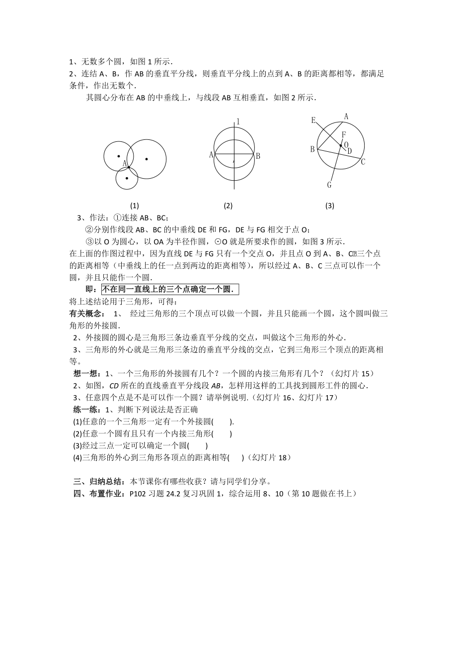 24.2 与圆有关的位置关系.doc_第3页