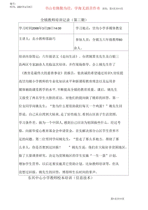 全镇教师培训记录.docx