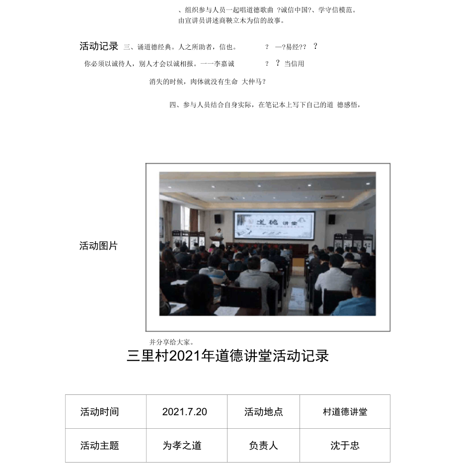 三里村2021年道德讲堂活动记录.docx_第3页