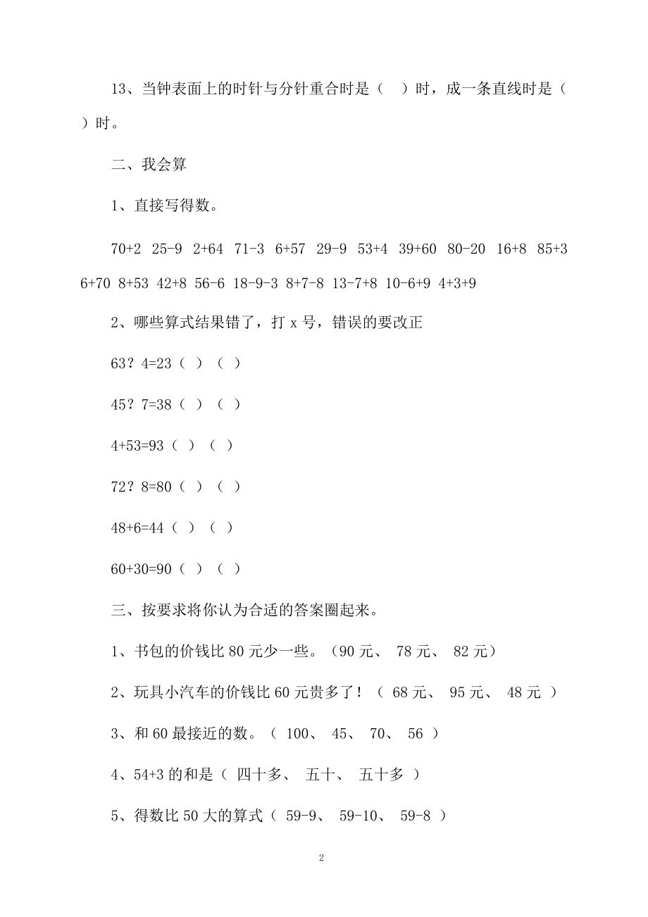 一年级数学的综合测试题.docx_第2页