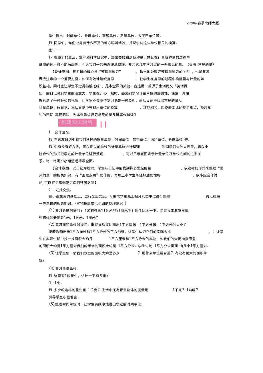 北师大版三年级数学下册《总复习.3常见的量正》教案.docx_第2页