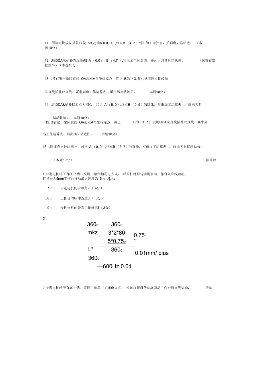 南京工程学院数控技术期末考试.docx_第3页