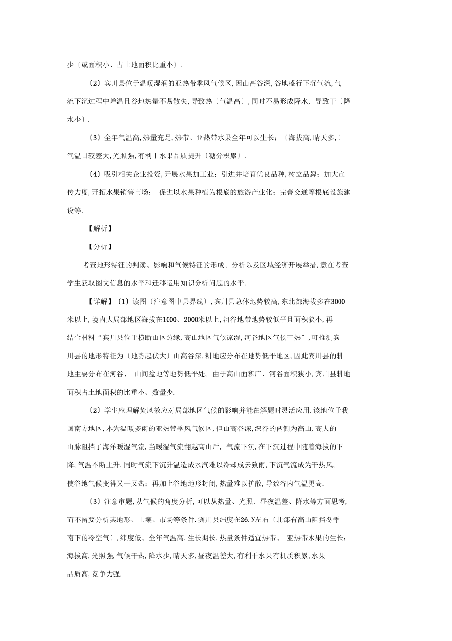 2020届高三地理复习讲解：焚风效应.docx_第2页