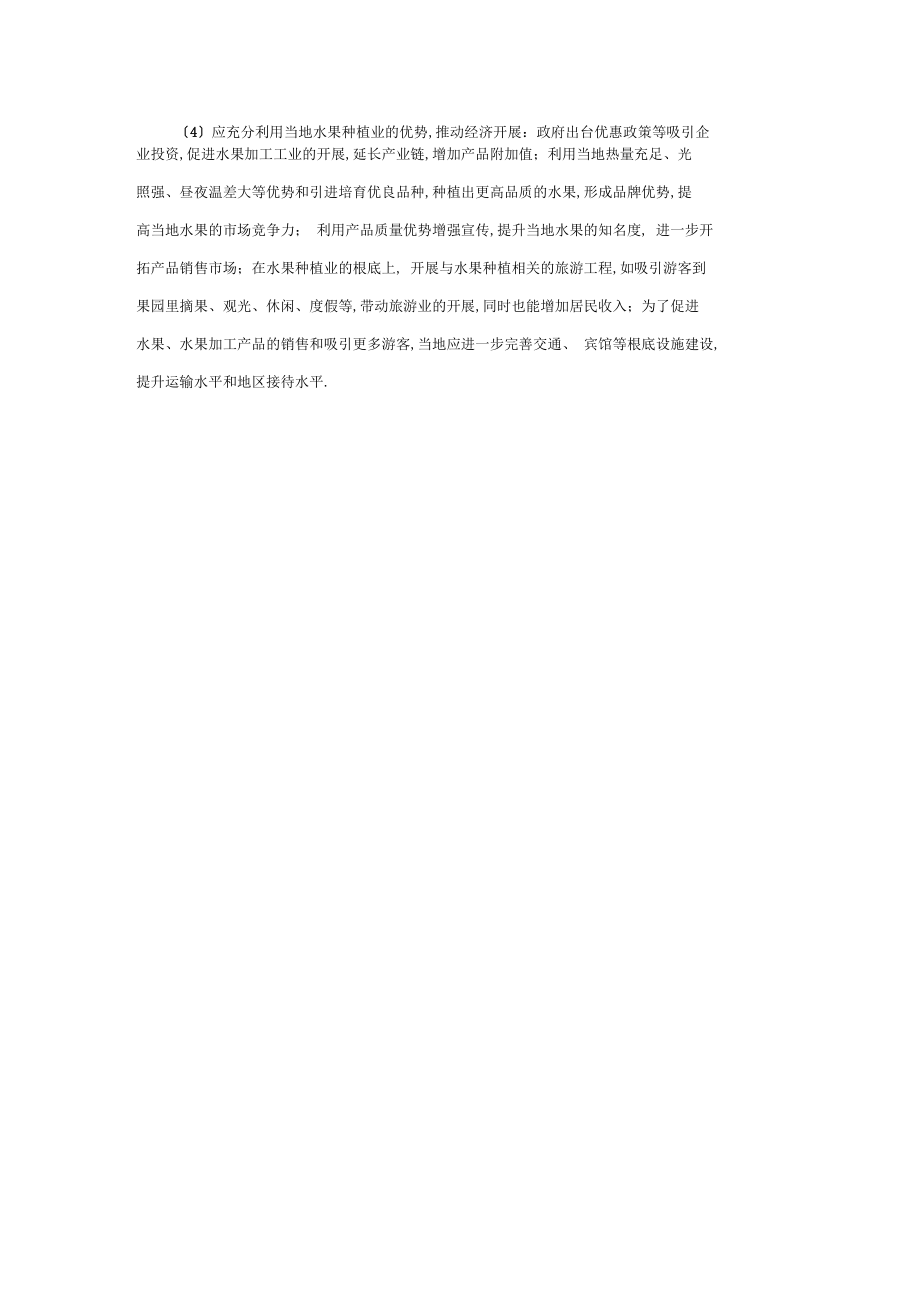 2020届高三地理复习讲解：焚风效应.docx_第3页