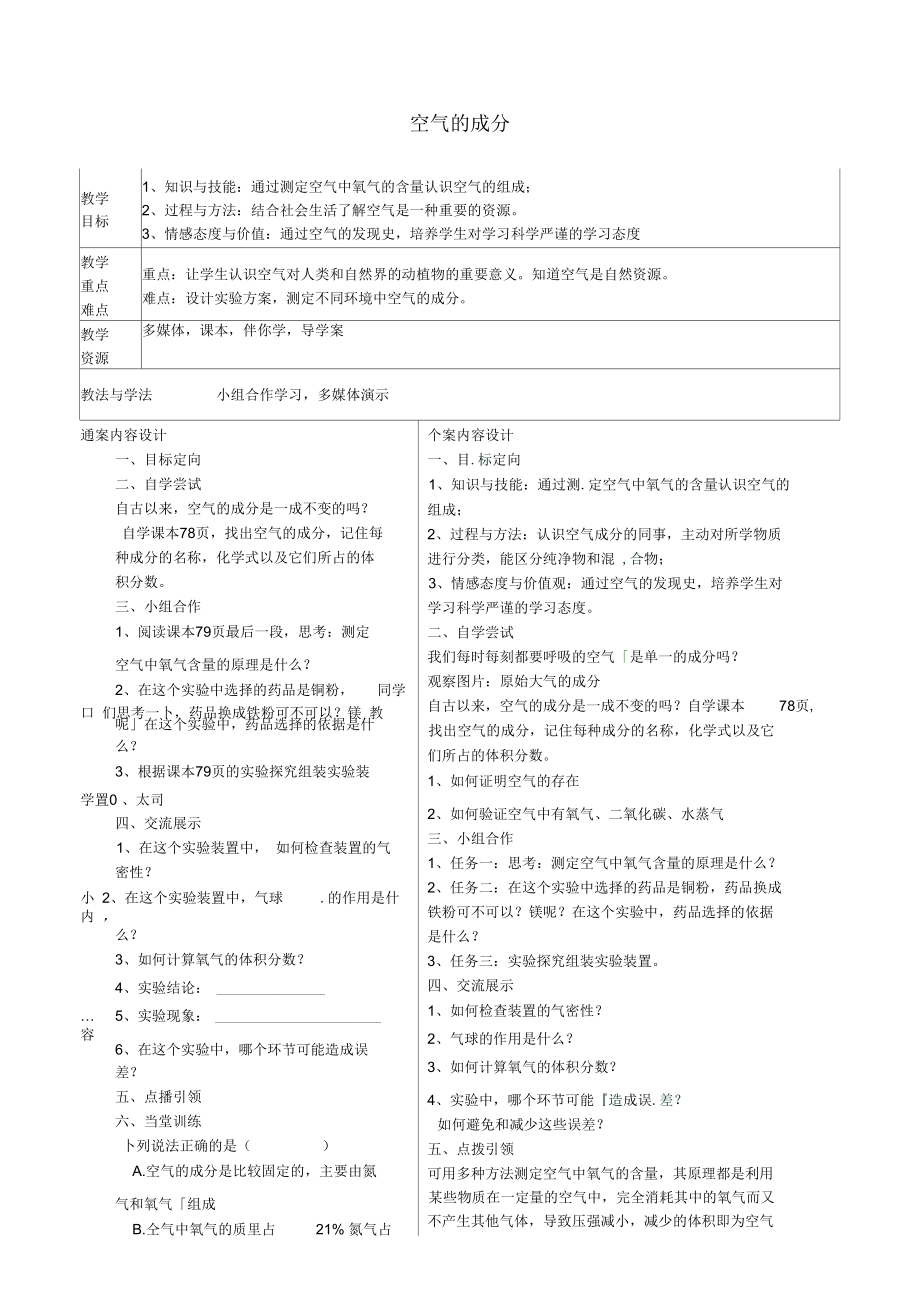 山东省烟台市黄务中学八年级化学全册4.空气的成分教案鲁教五四制.docx_第1页