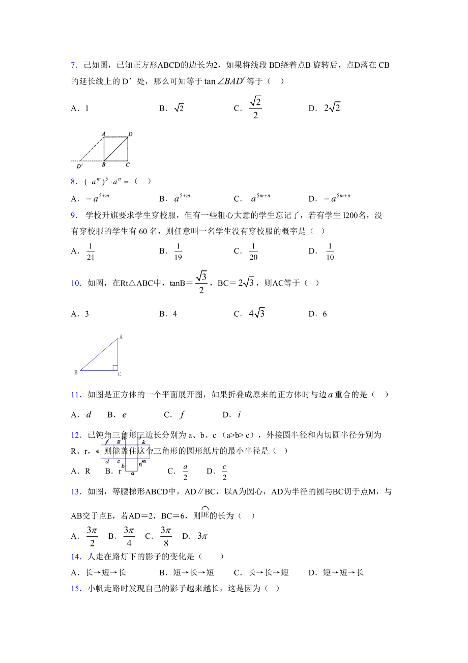 2021-2022学年度九年级数学下册模拟测试卷 (15841).docx_第2页