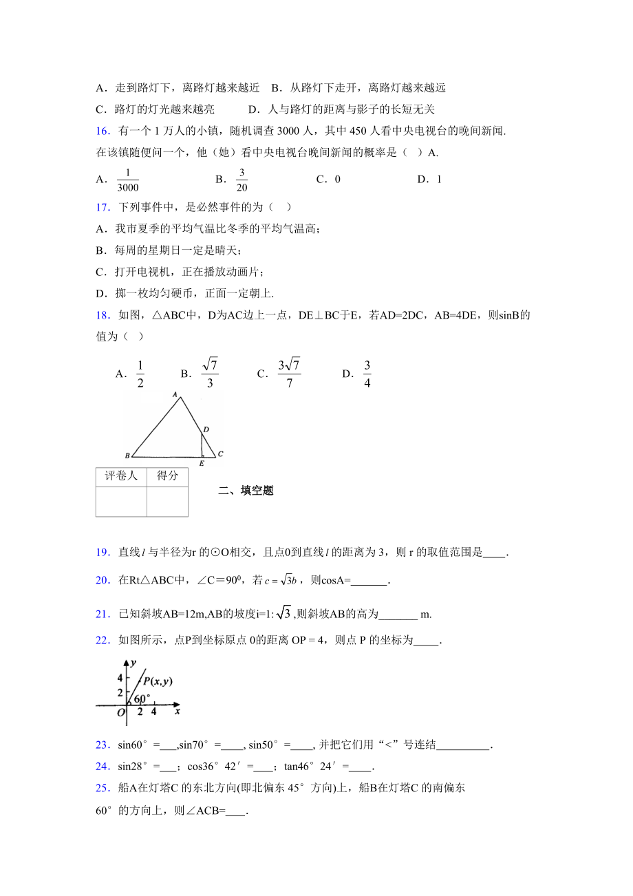 2021-2022学年度九年级数学下册模拟测试卷 (15841).docx_第3页