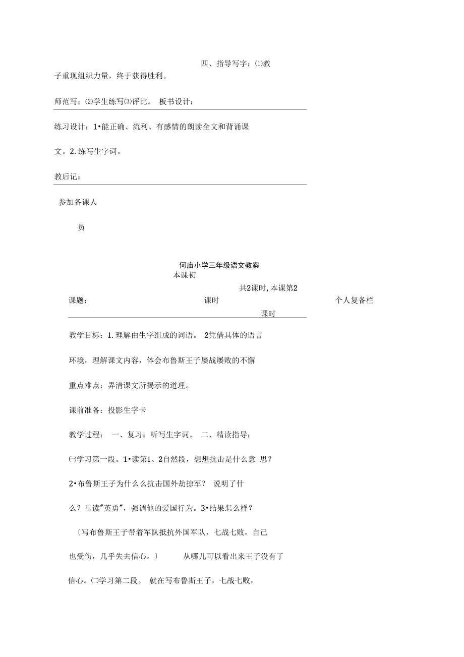 三年级上册语文《第八次》教学设计.docx_第2页