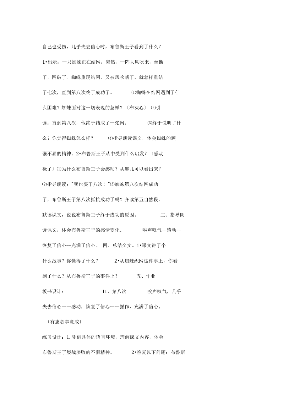 三年级上册语文《第八次》教学设计.docx_第3页