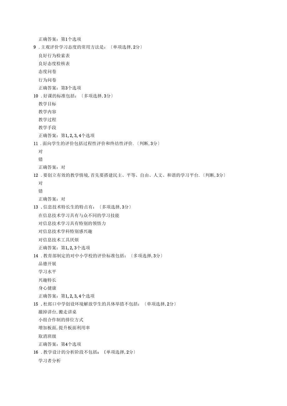 2014继续教育信息技术答案.docx_第2页