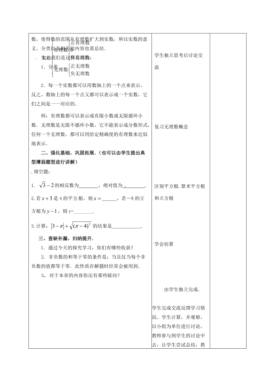 七年级数学下册 第6章 实数小结与复习教案 （新版）新人教版-（新版）新人教版初中七年级下册数学教案.doc_第3页