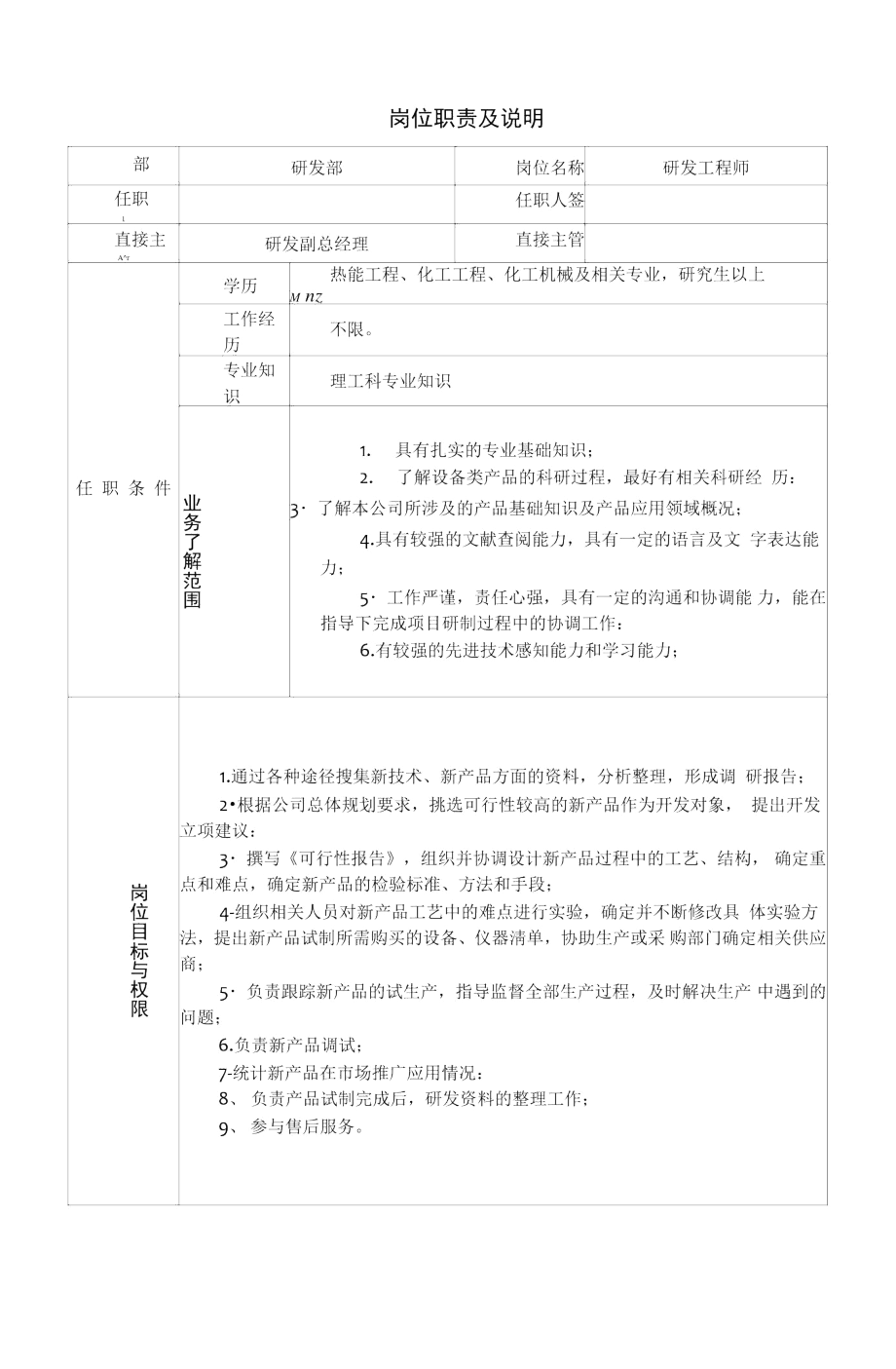 研发部岗位职责及说明.doc_第3页