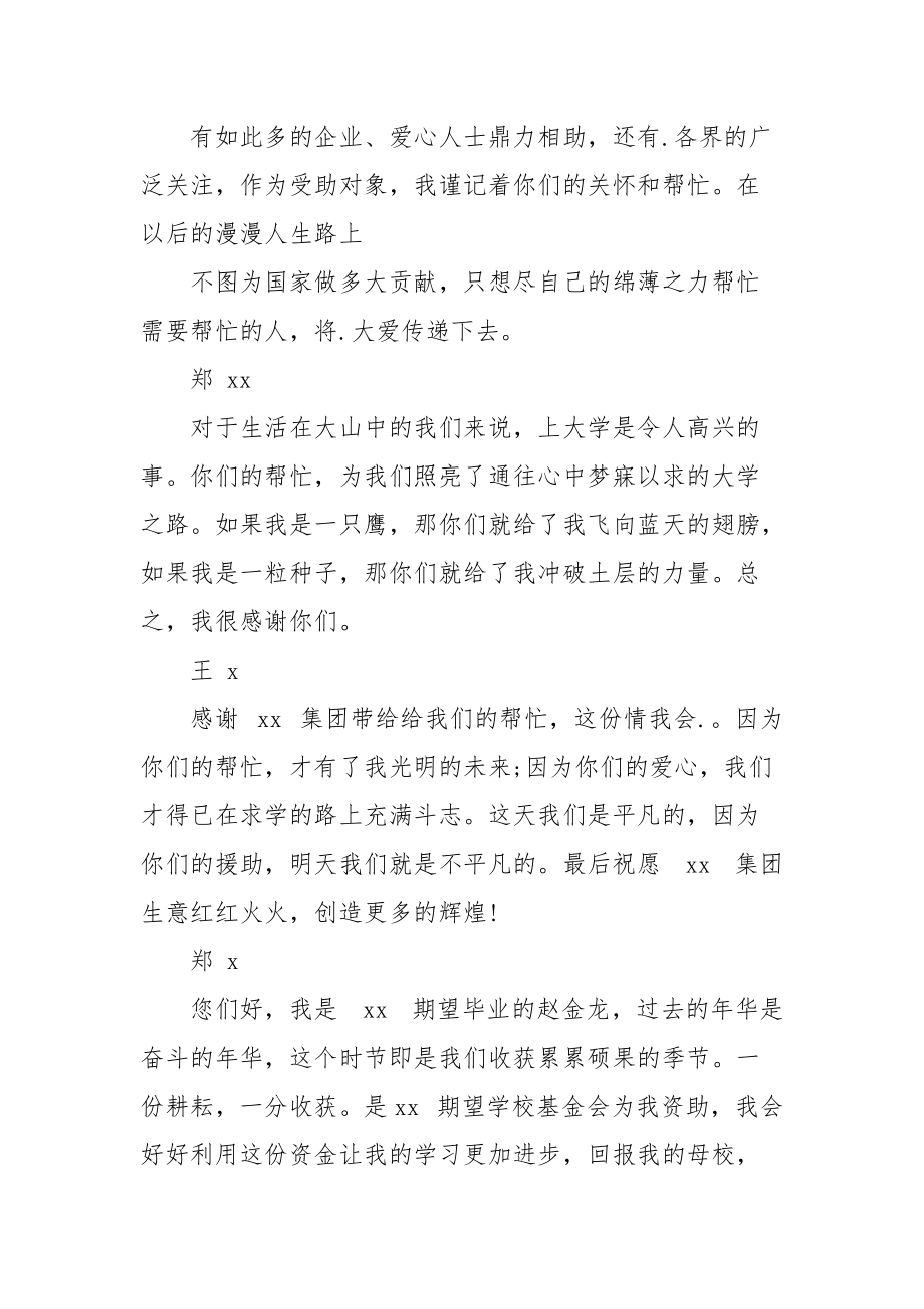 受助感言讲话稿例文.docx_第2页