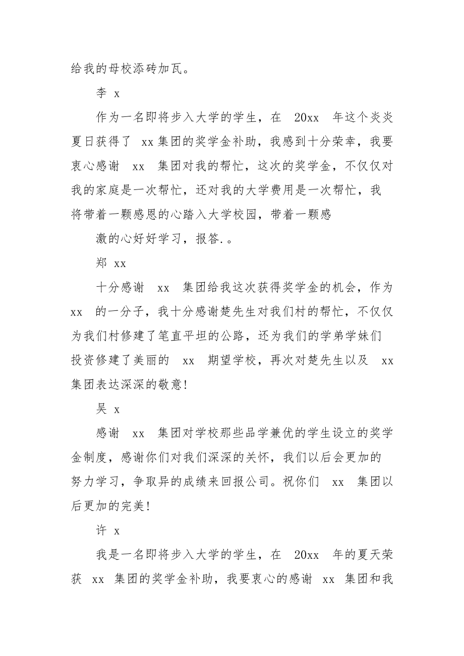 受助感言讲话稿例文.docx_第3页