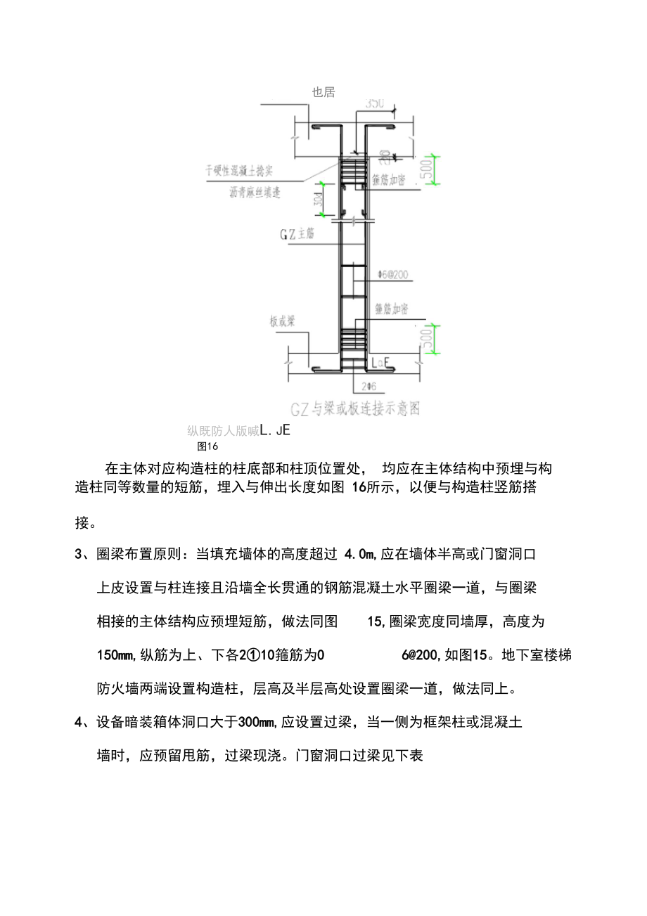 墙体拉结筋、构造柱技术交底.docx_第3页