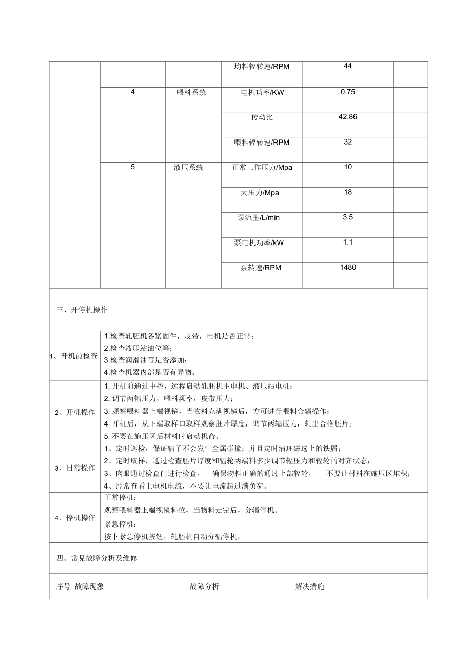 设备操作规程模板.docx_第2页