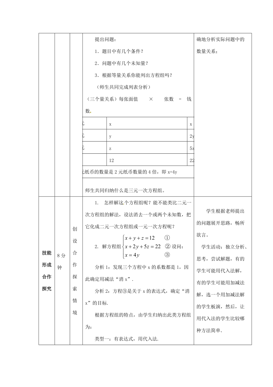 七年级数学下册 8.4 三元一次方程组的解法教案 （新版）新人教版-（新版）新人教版初中七年级下册数学教案.doc_第3页