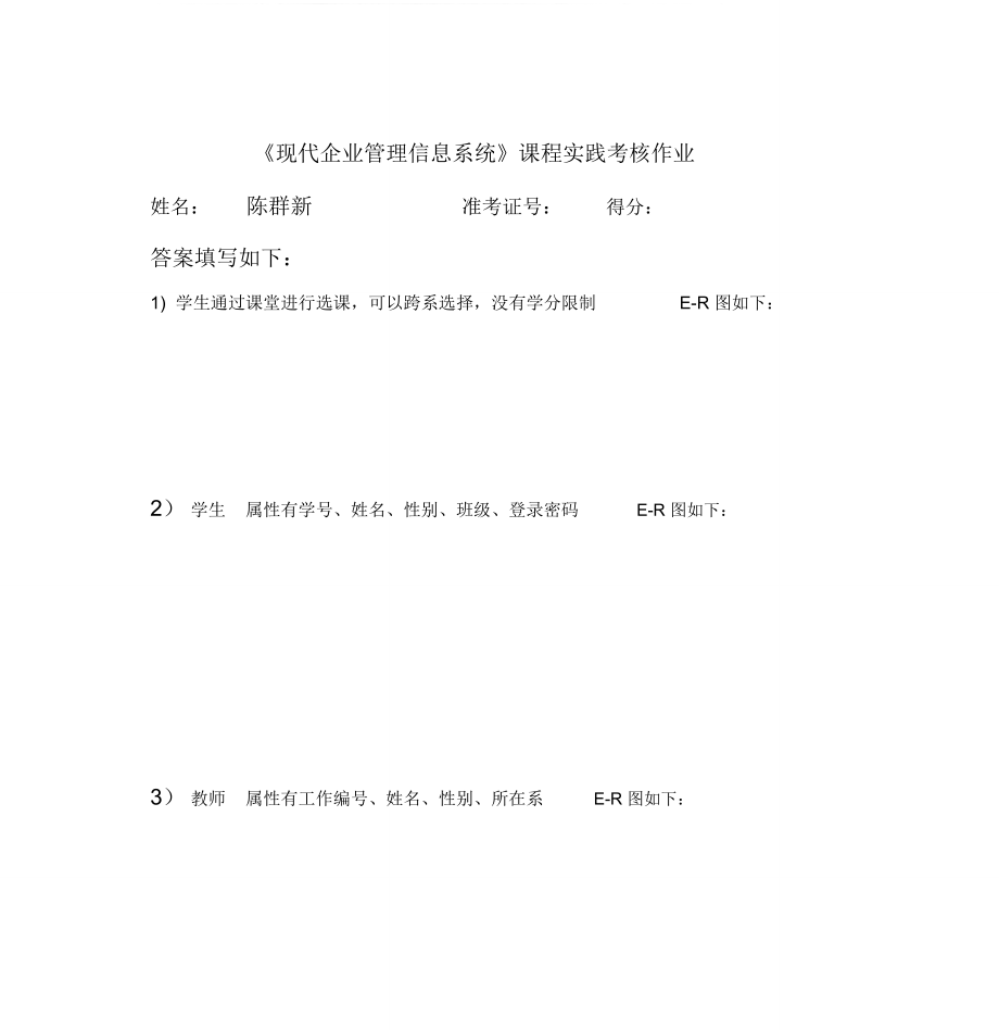 现代企业管理信息系统实践题目.doc_第3页