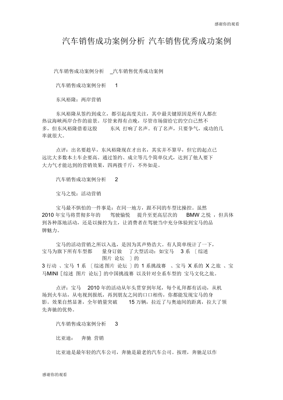 汽车销售成功案例分析.docx_第1页