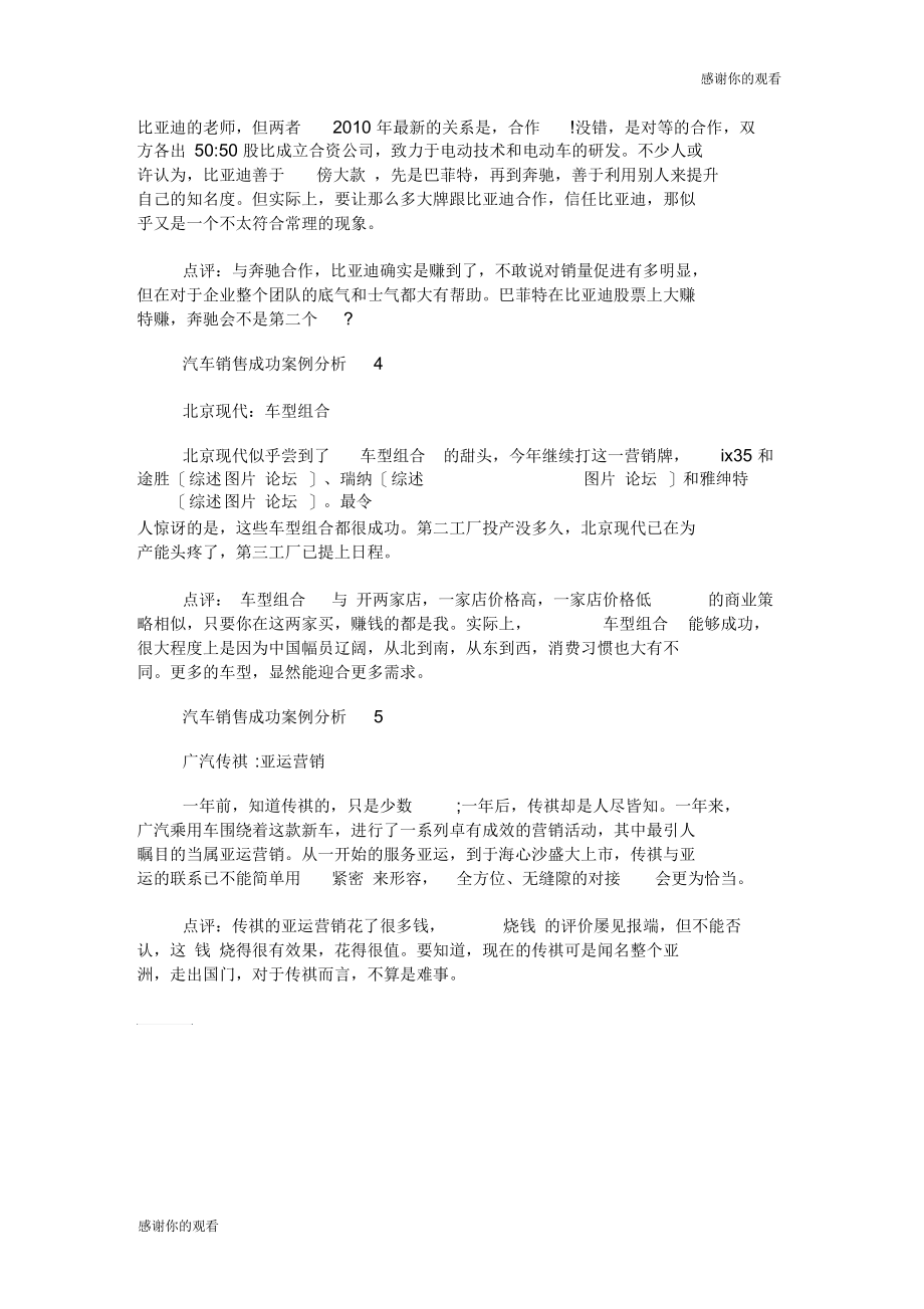 汽车销售成功案例分析.docx_第2页