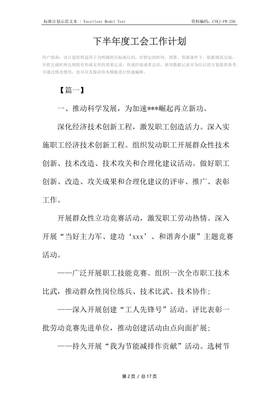 下半年度工会工作计划_1.docx_第2页