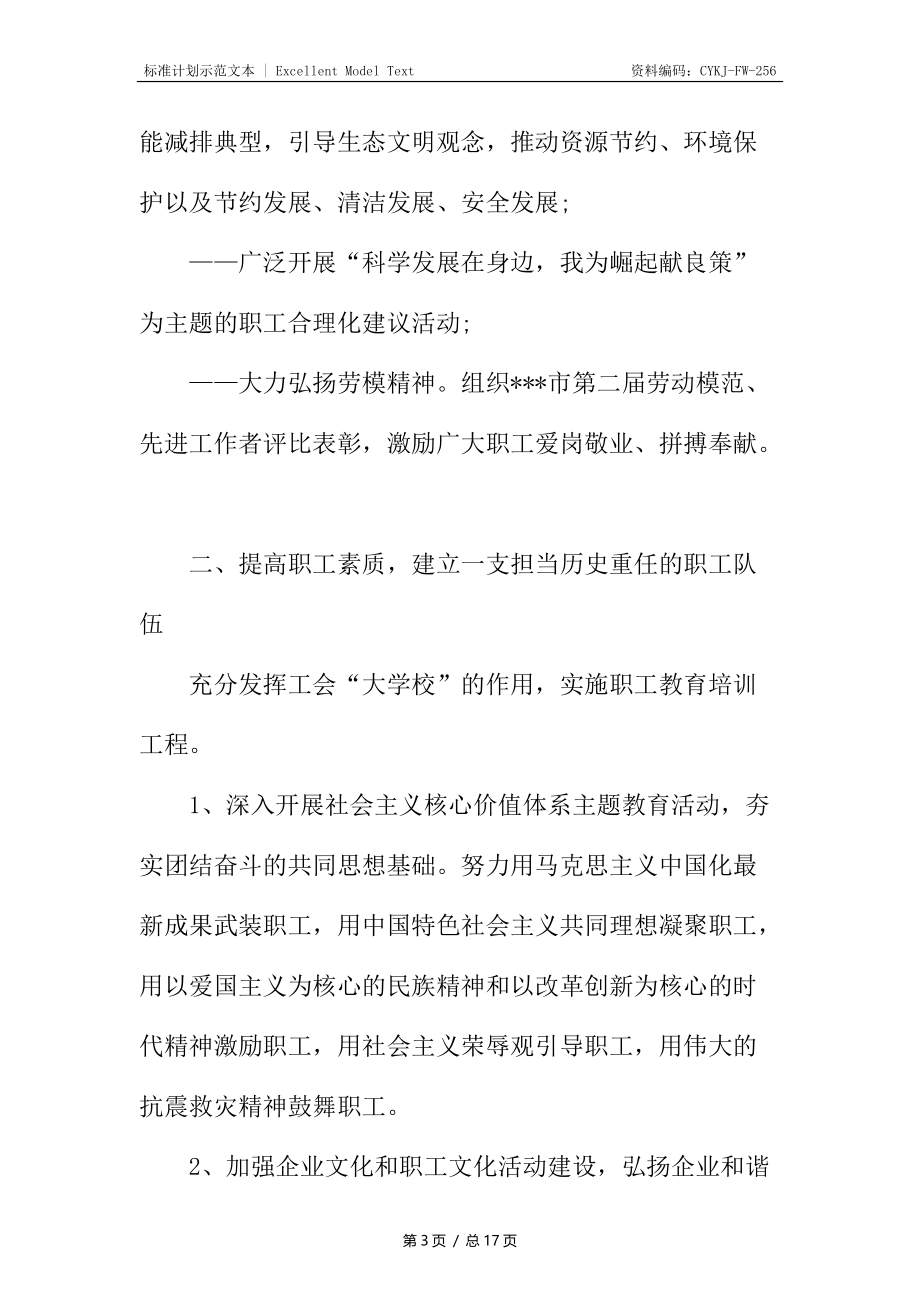 下半年度工会工作计划_1.docx_第3页