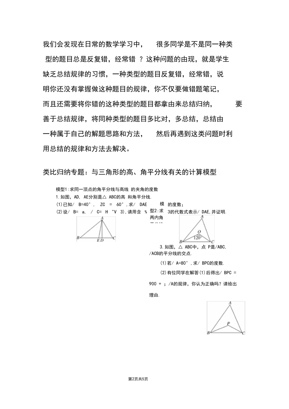 人教版八年级数学上册-.类比归纳专题：与三角形的高、角平分线有关的计算模型.docx_第2页