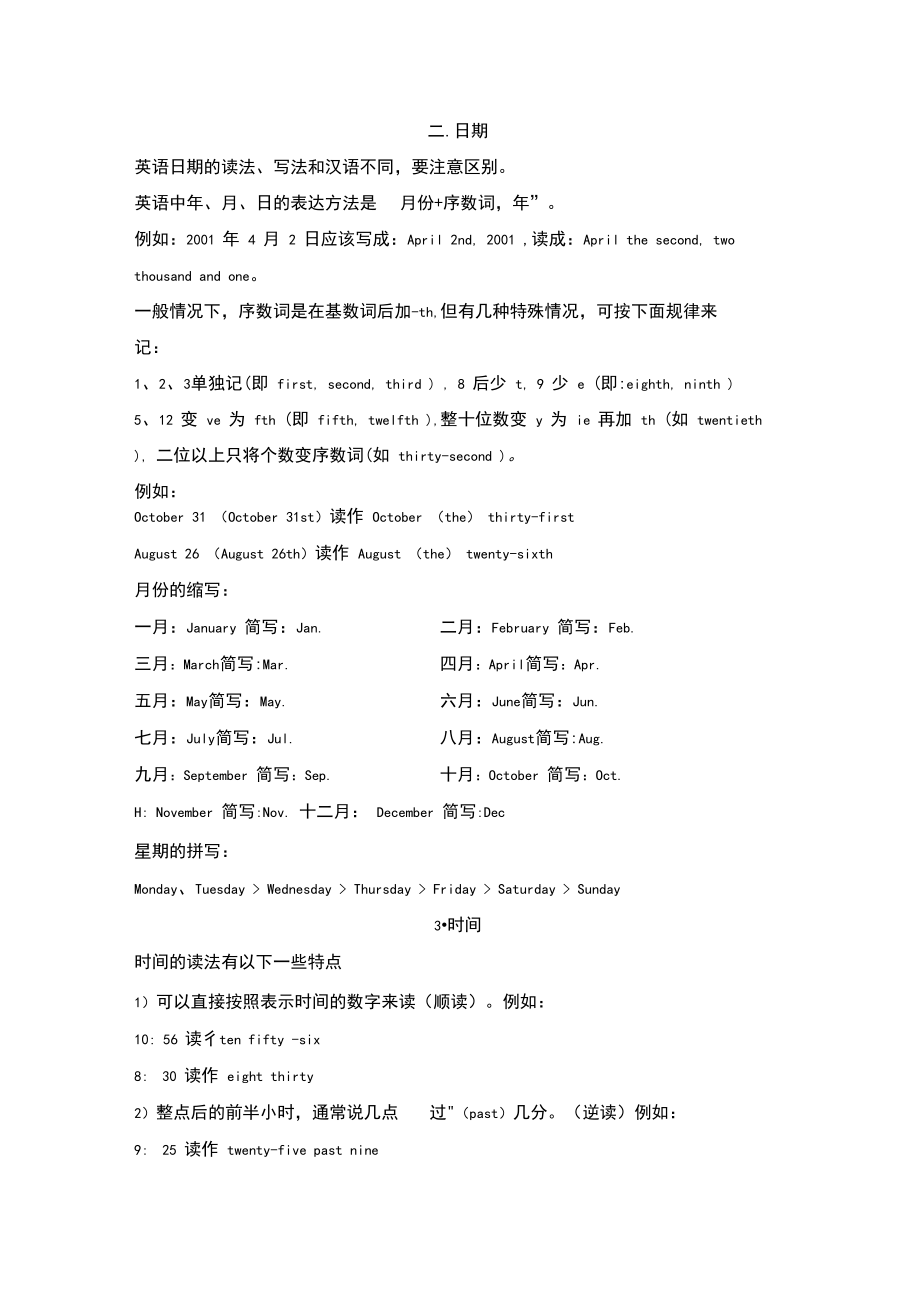 英语中的年份、日期、时间与数字的读法-2017.docx_第2页