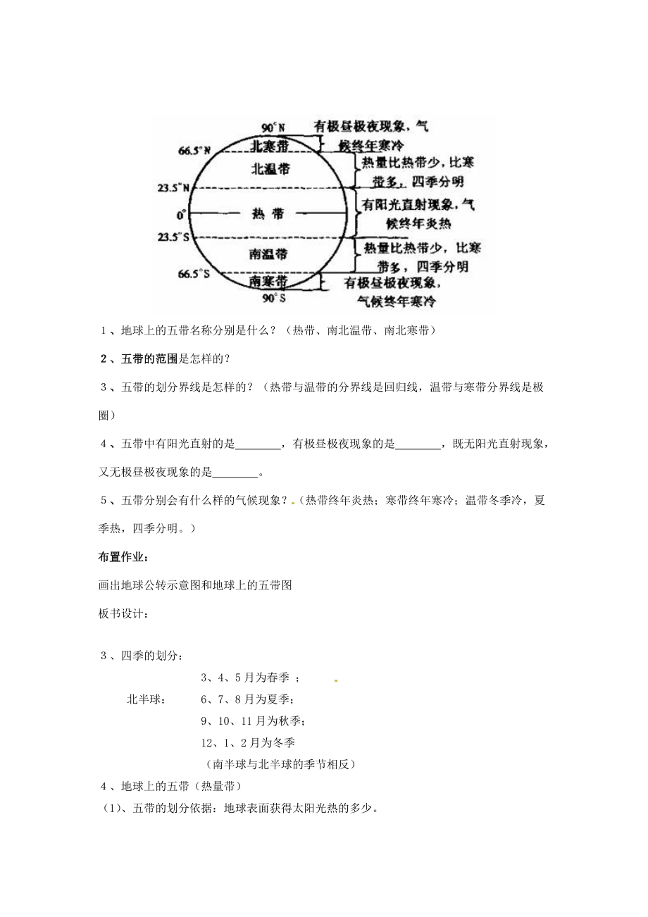 七年级地理上册 1.2《地球的自转与公转》教案（2） 中图版.doc_第3页