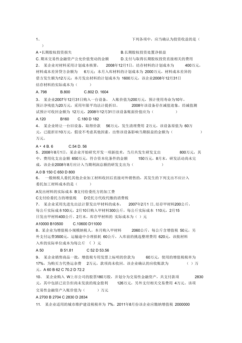 初级会计实务测试一3P.doc_第2页