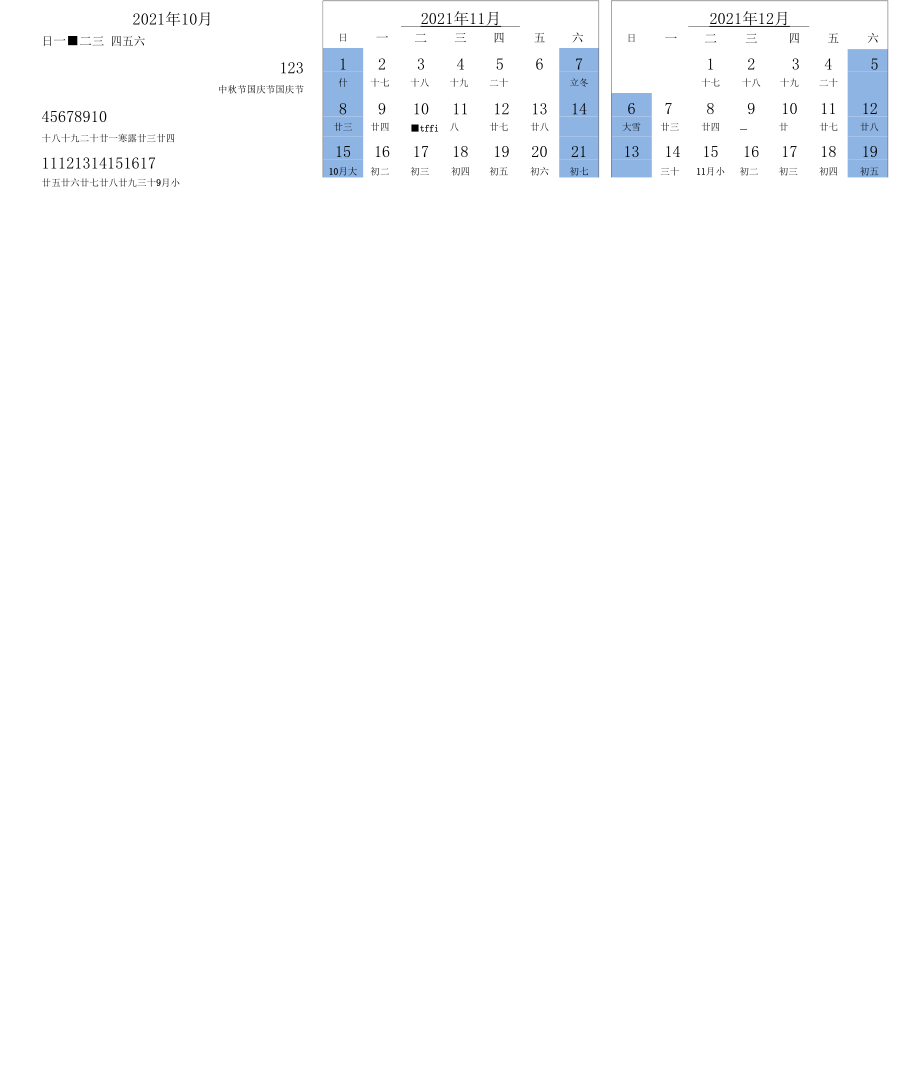 202X年日历表A3缩放A4.docx_第2页