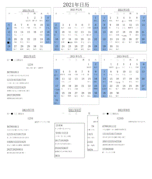 202X年日历表A3缩放A4.docx