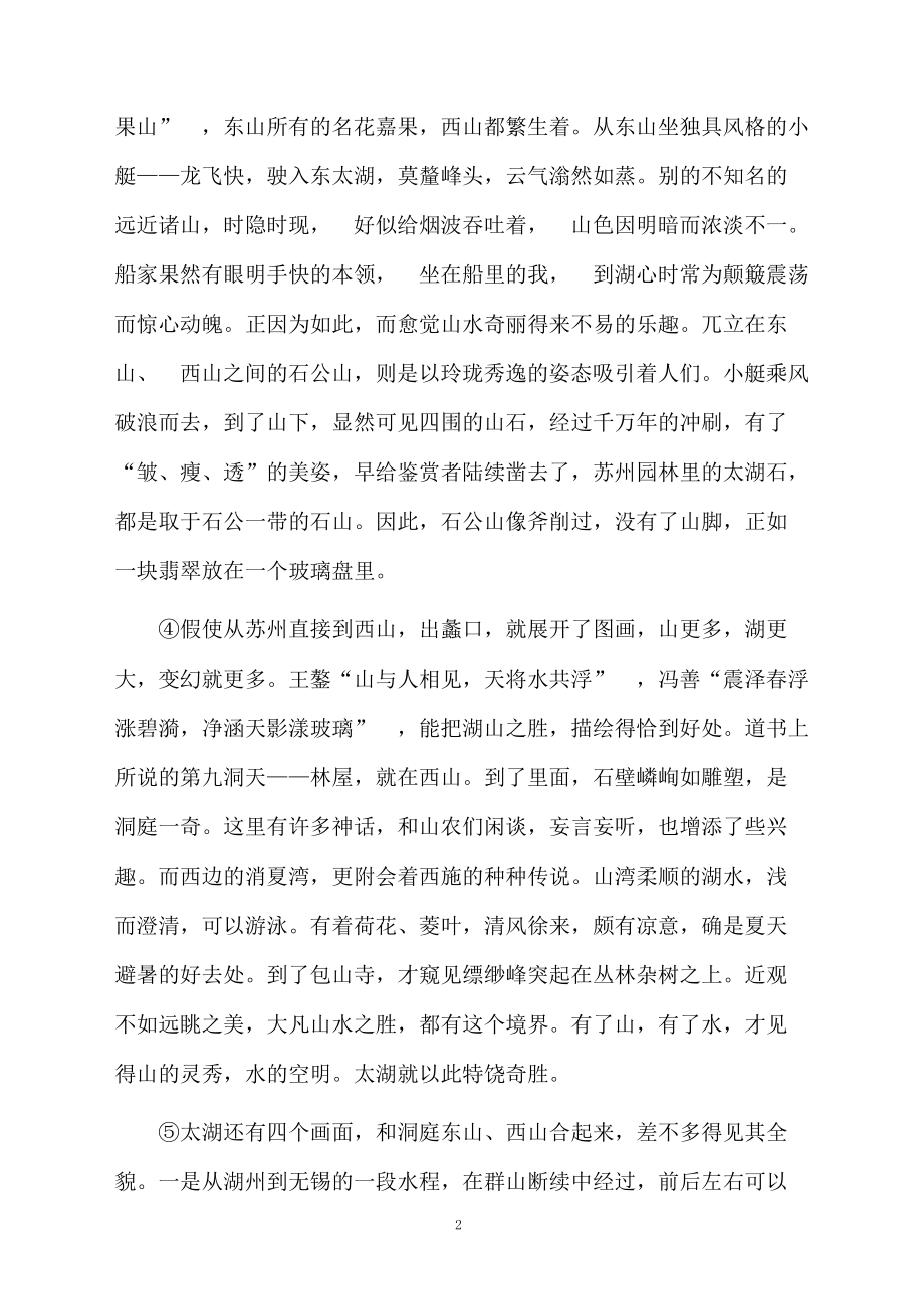 《太湖碎锦》阅读练习附答案.docx_第2页