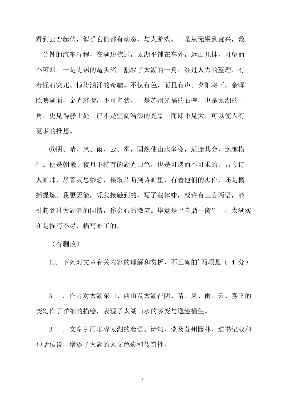 《太湖碎锦》阅读练习附答案.docx_第3页