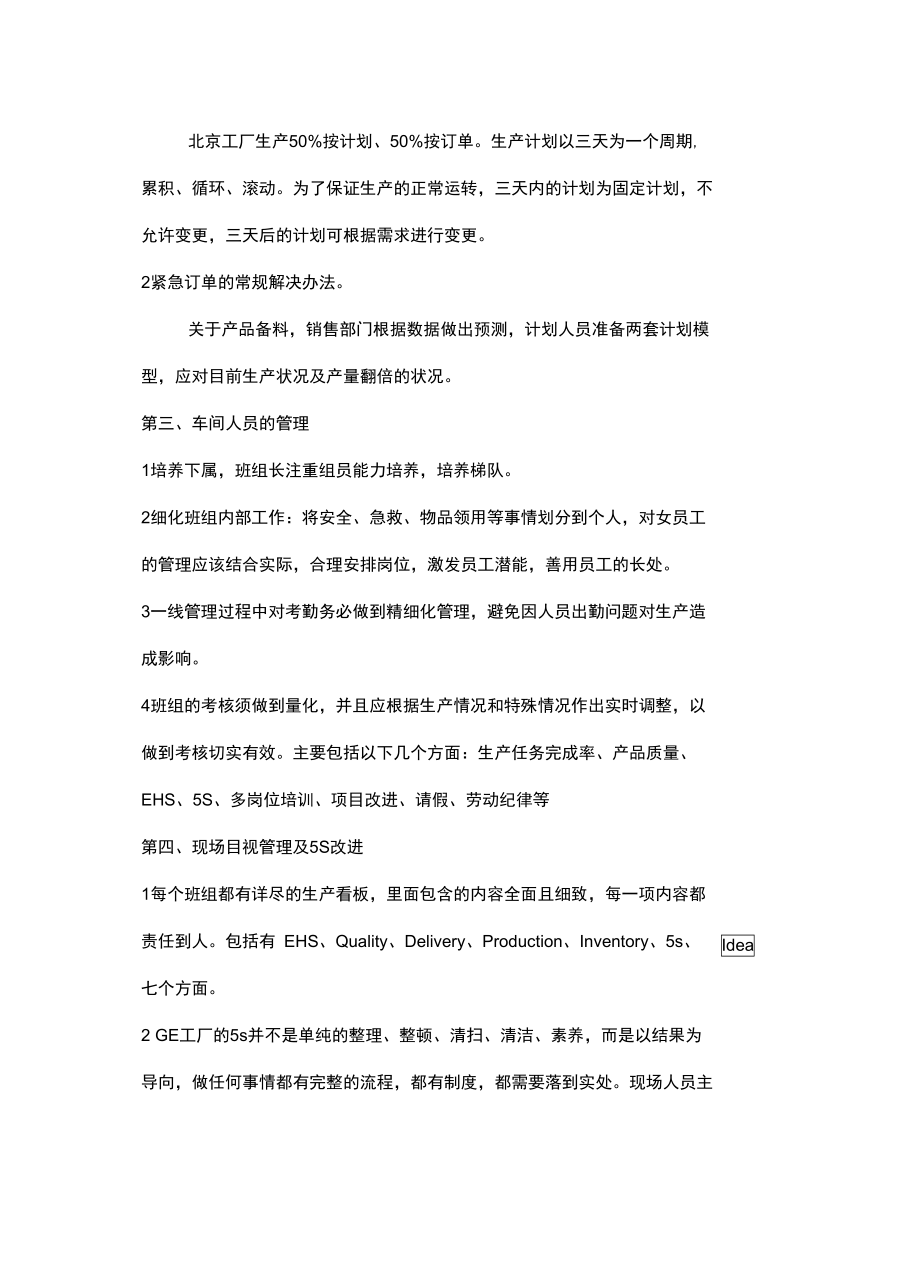 参观工厂心得体会复习进程.doc_第3页